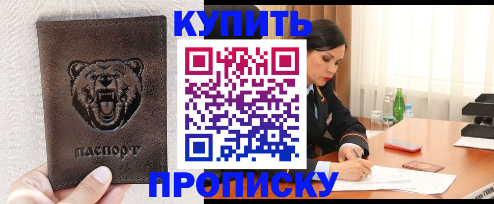 где прописаться в Новом Уренгое