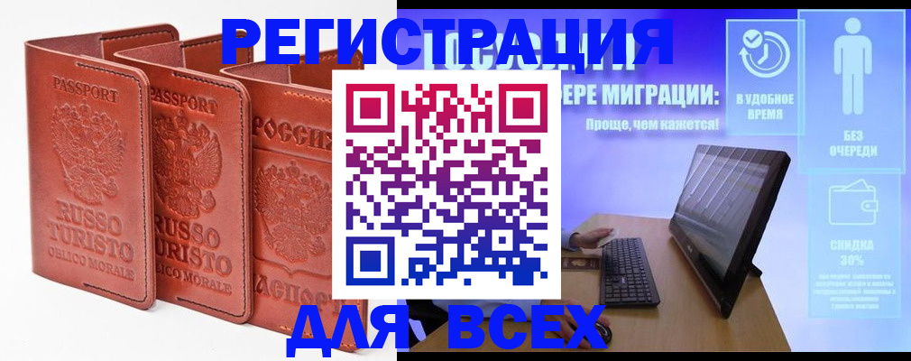 прописка штамп в Новом Уренгое