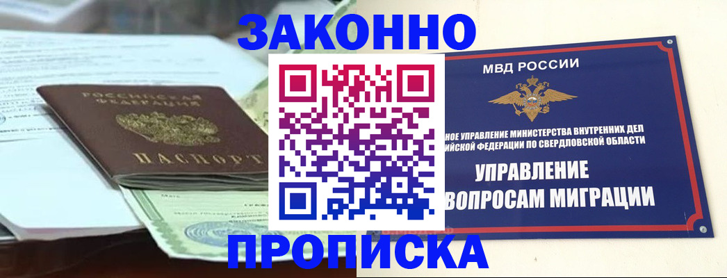 временная прописка в Новом Уренгое