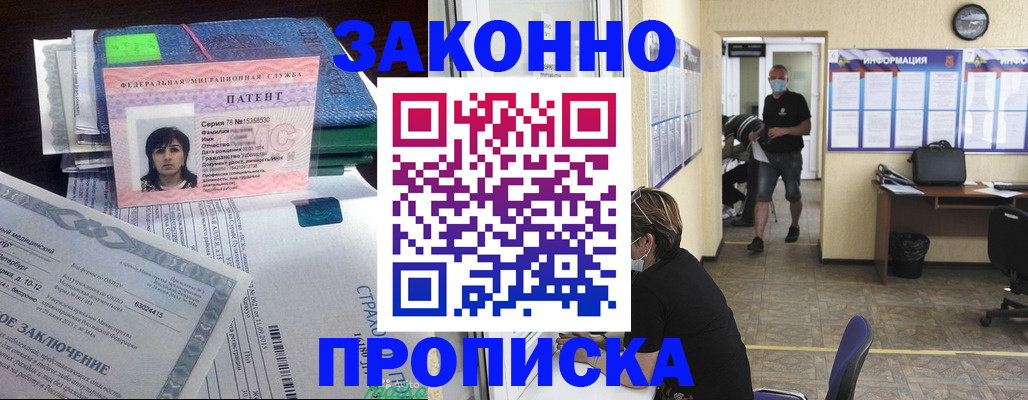 временная регистрация купить в Новом Уренгое