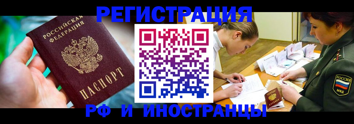 прописка в квартире в Новом Уренгое